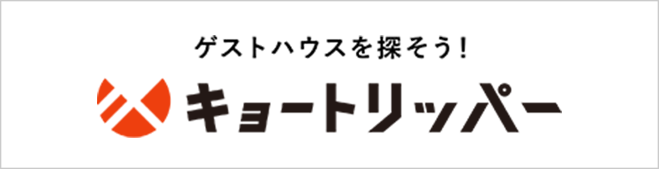 ゲストハウスを探そう キョートリッパー