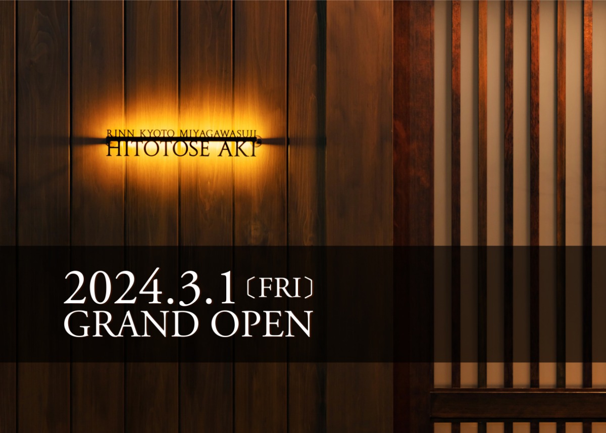 鈴 京都宮川筋 hitotose 穐 -Aki-からの一言の写真