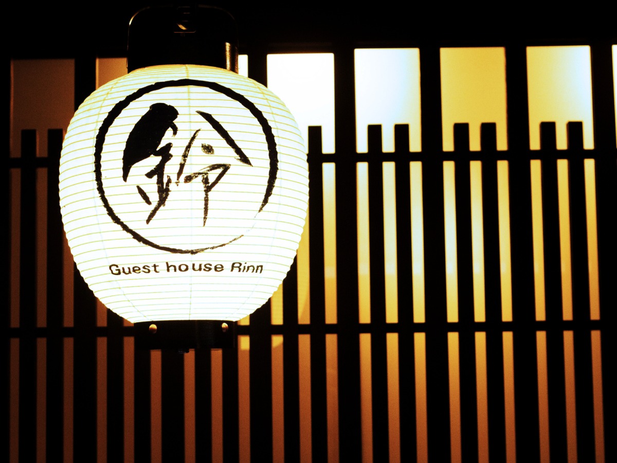 鈴 六条町家の画像