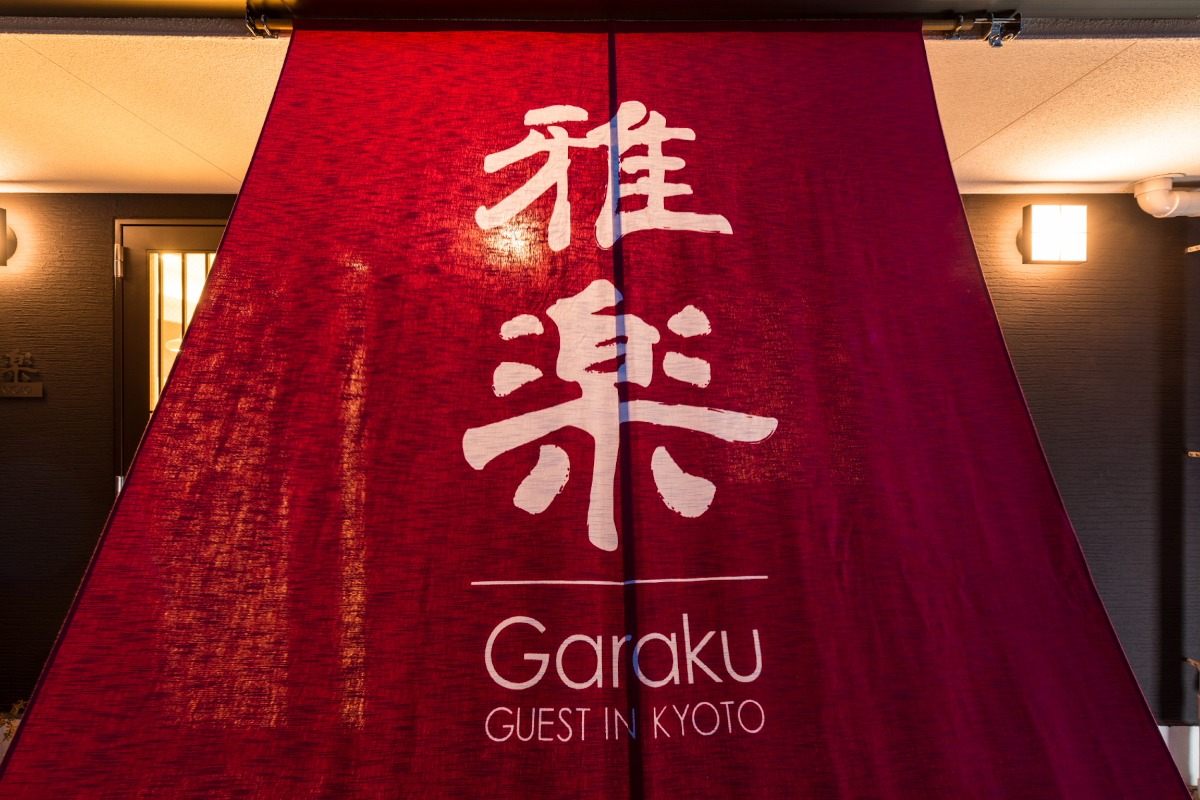 Guest Inn Kyoto 雅楽の画像